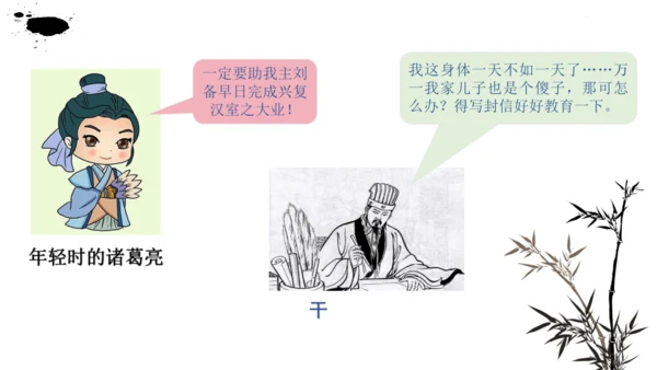 第16课 《诫子书》课件