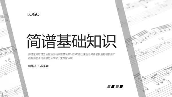 深色简约简谱基础知识PPT模板宣传PPT动态PPT