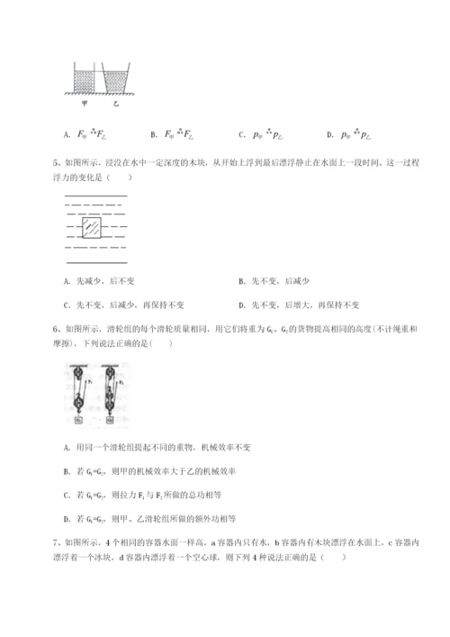 强化训练北京市第十二中学物理八年级下册期末考试定向攻克试卷（附答案详解）.docx