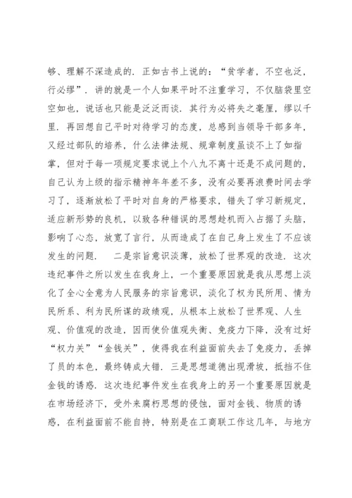 党员干部违纪忏悔书范文(7篇).docx