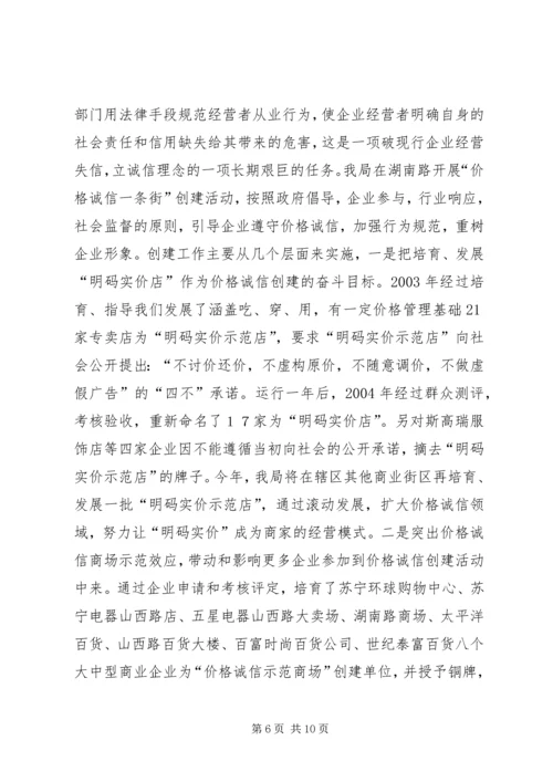 倡导价格诚信规范价格行为.docx