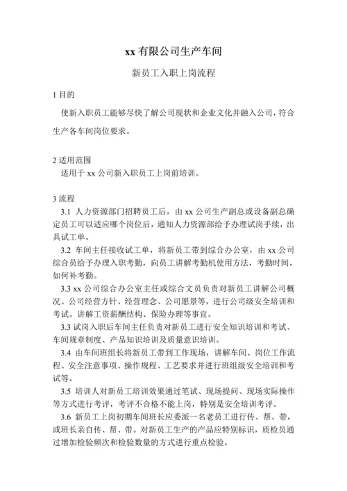 xx公司生产车间培训方案.docx