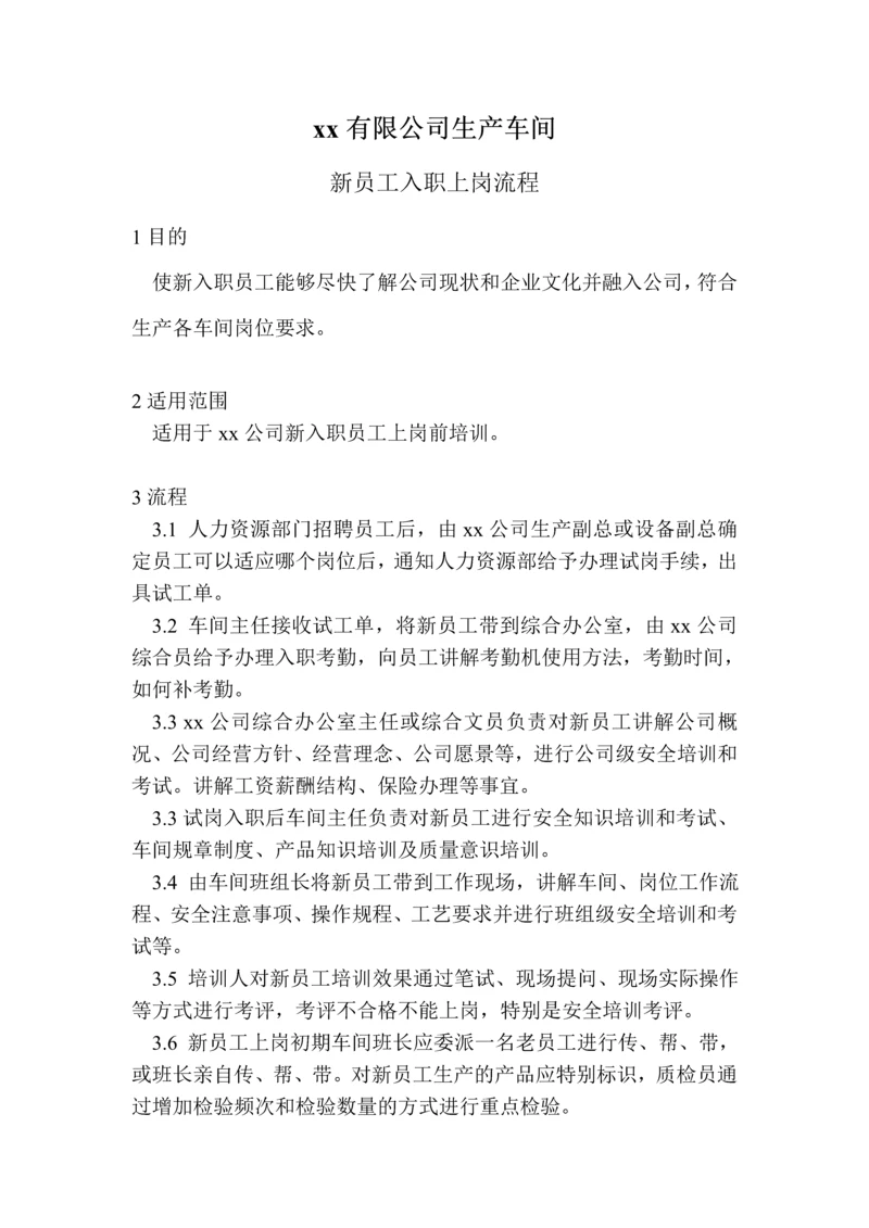 xx公司生产车间培训方案.docx