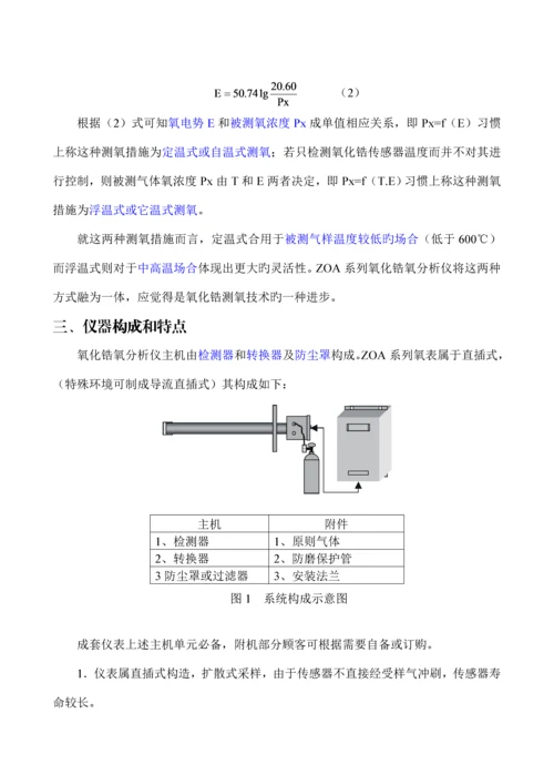 ZOA系列氧化锆氧分析仪专项说明书.docx