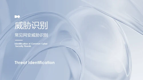 蓝色简约质感网络安全教育报告PPT模板