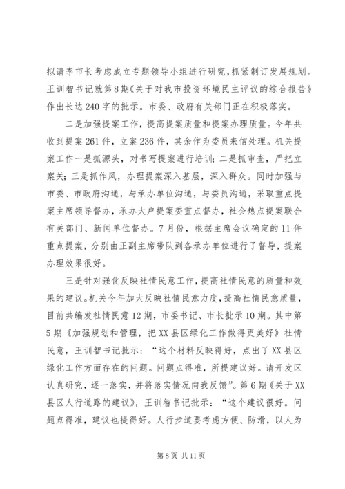 市政协机关党委工作报告 (3).docx