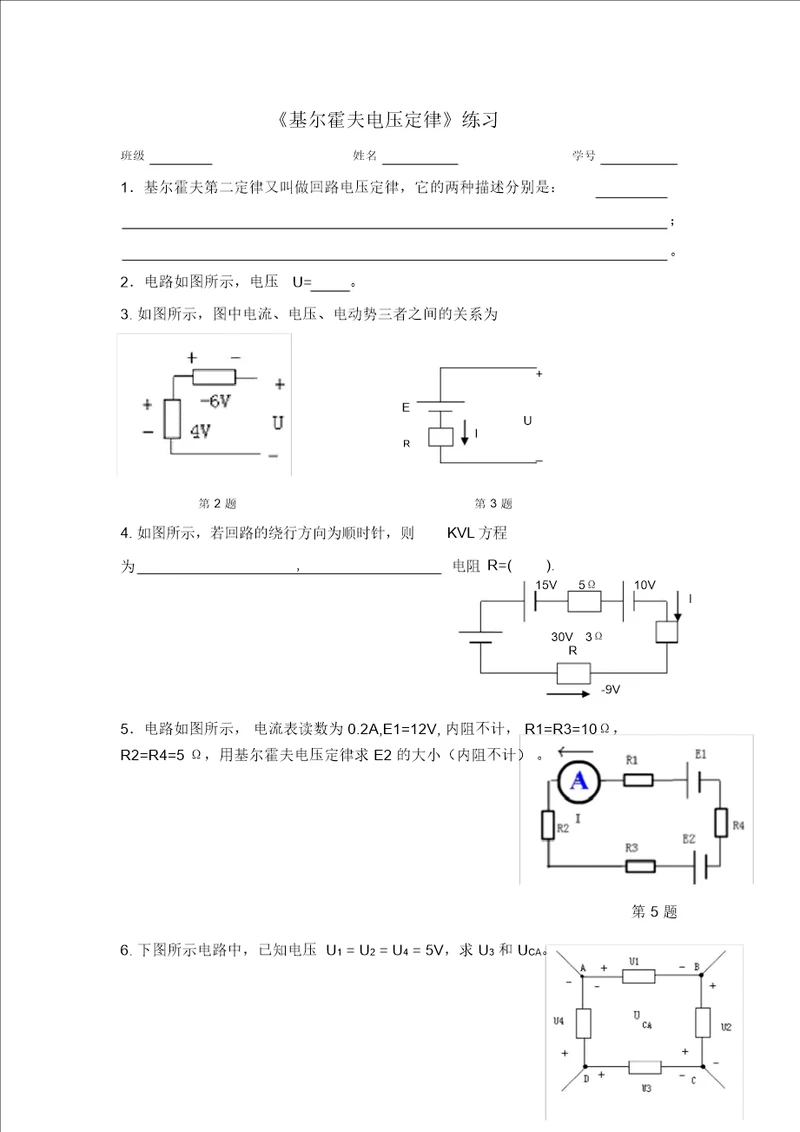 完整版基尔霍夫电压定律作业