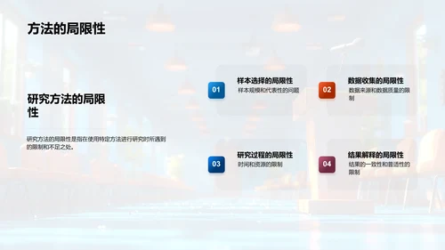 答辩方法指南PPT模板