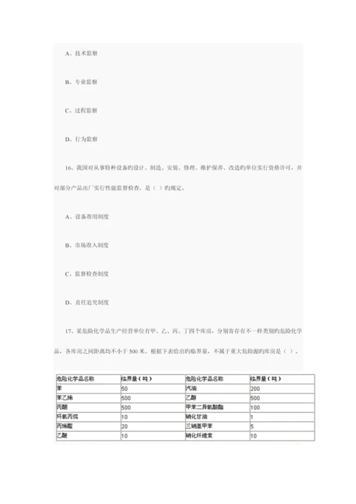 2023年注册安全工程师生产管理知识考试真题.docx