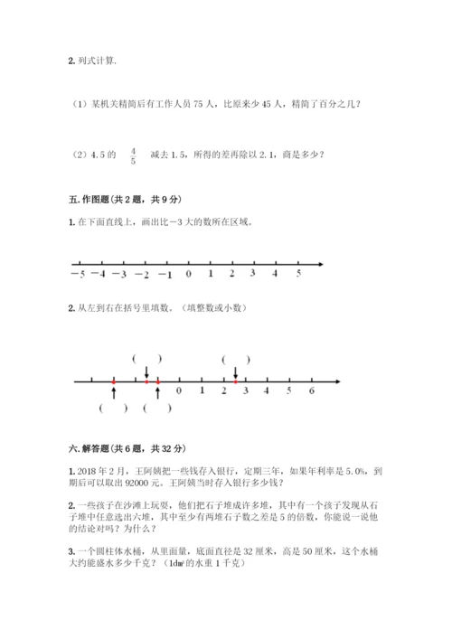 人教版六年级下册数学期末测试卷及答案(名师系列).docx
