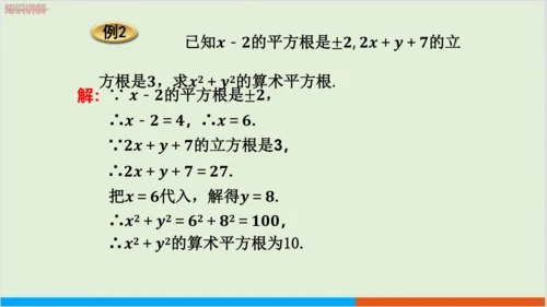 6.2 立方根 教学课件--人教版初中数学七年级下