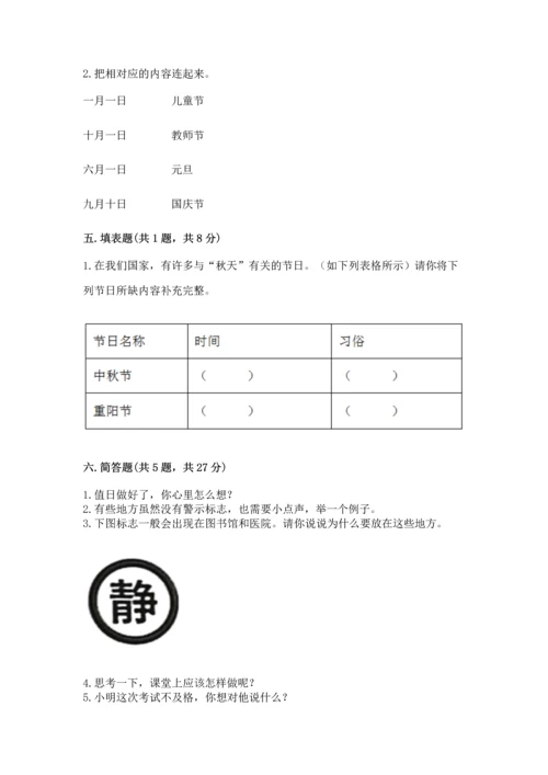 新部编版小学二年级上册道德与法治期末测试卷附答案（实用）.docx