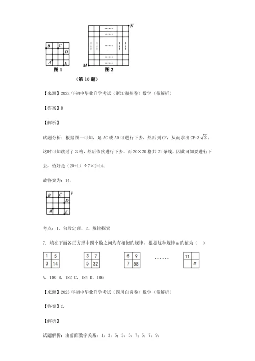 2023年各地市中考规律探索归纳探究题汇总有答案.docx