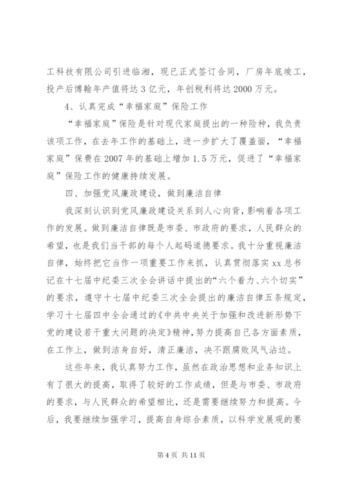 妇联主席工作总结范文.docx