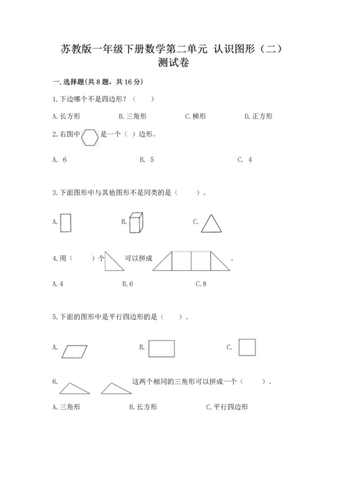 苏教版一年级下册数学第二单元 认识图形（二） 测试卷（夺冠系列）.docx