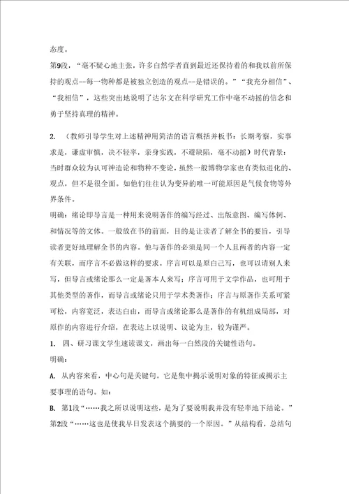 物种起源导言苏教版高二必修教案教学设计