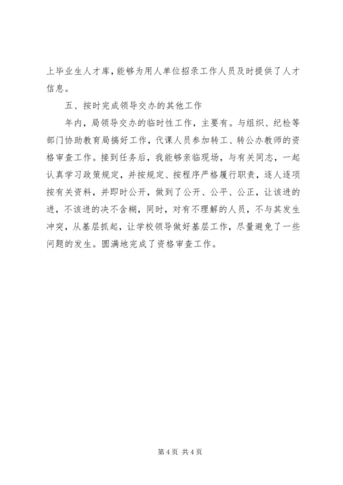 人社局人才交流中心主任个人述职报告.docx