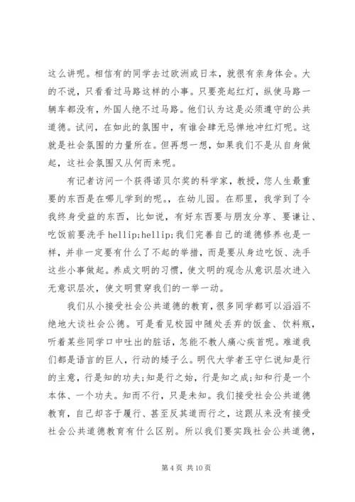 关于社会公德演讲稿范文 (2).docx