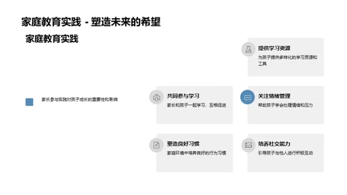 携手共建家校桥梁