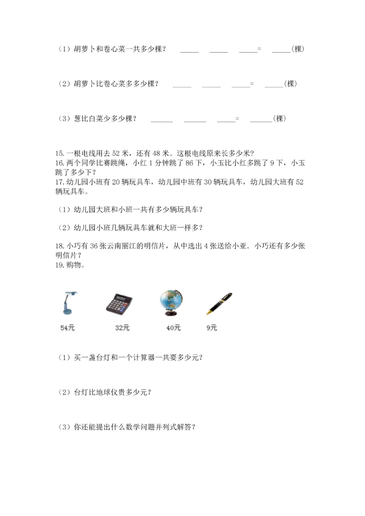 小学二年级上册数学应用题100道及答案【新】.docx