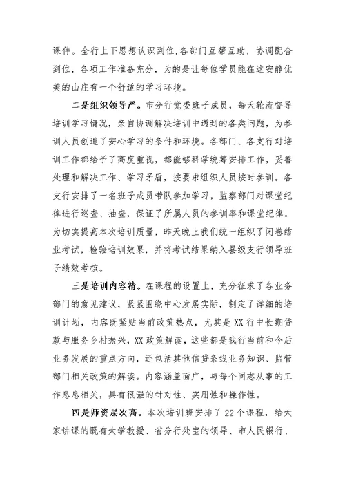 合规管理业务知识培训班结束讲话