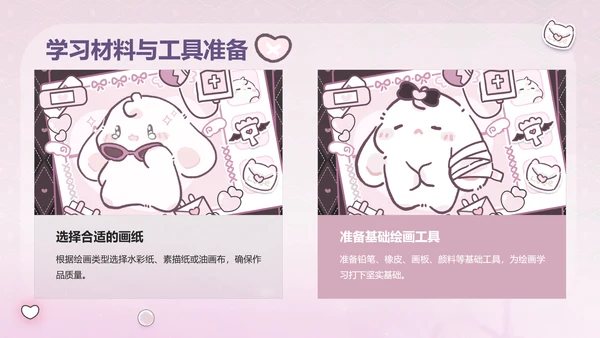 眠眠兔粉色美术学习汇报通用PPT模版