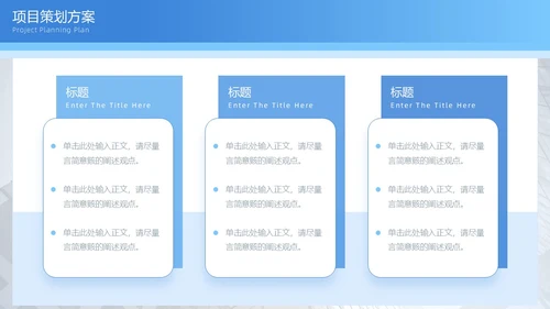 蓝色渐变简约图形商务招商引资计划书PPT模板