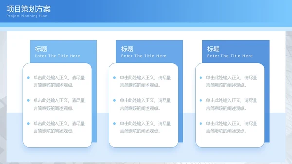 蓝色渐变简约图形商务招商引资计划书PPT模板