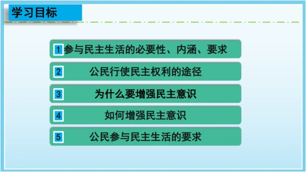 3.2参与民主生活 课件(共35张PPT)