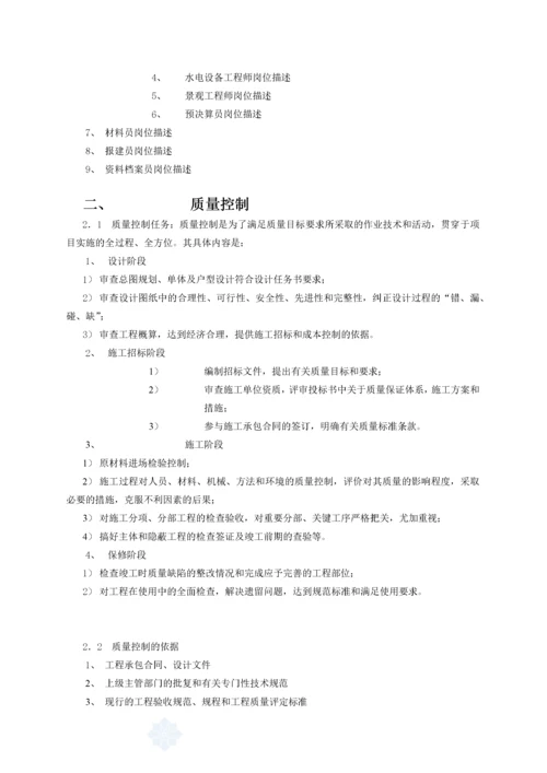 房地产公司工程管理质量保证体系.docx