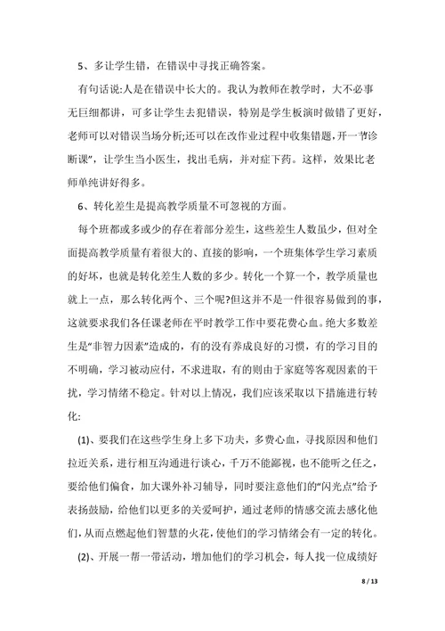 高中班主任教师心得（可编辑）