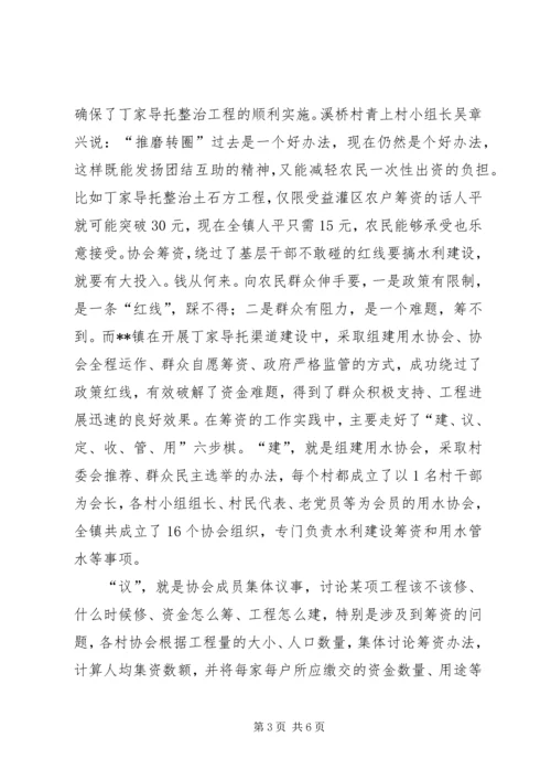 乡镇水利冬修工作问题调研报告范文.docx