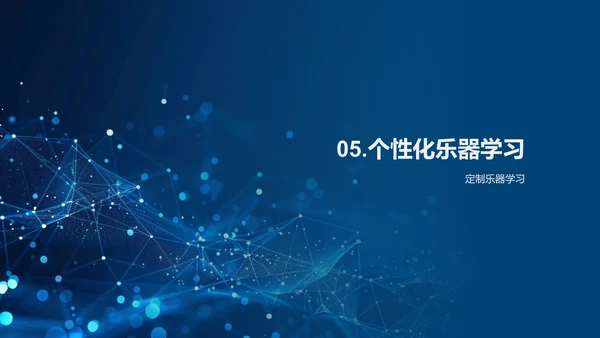 乐器演奏学习指导PPT模板