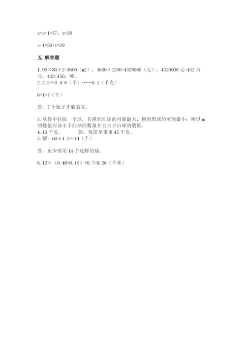 小学五年级上册数学期末考试试卷及完整答案（网校专用）.docx