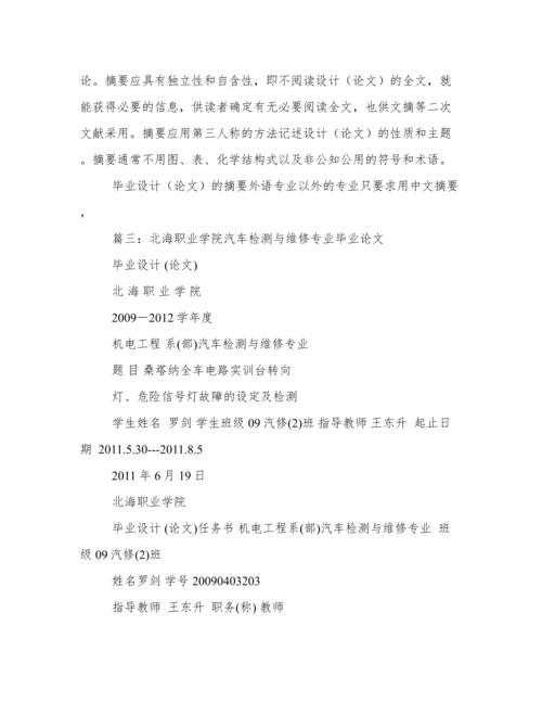 北海职业学院论文格式.docx