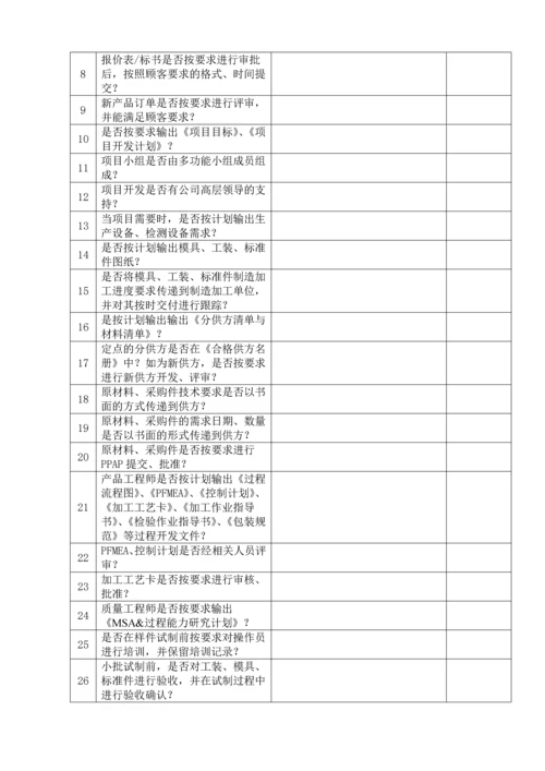 质量体系内部审核检查表.docx