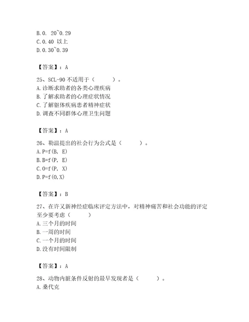 2023年心理咨询师继续教育题库及参考答案b卷