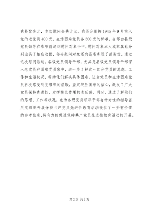 慰问老党员和生活困难党员工作组织落实情况的报告 (9).docx