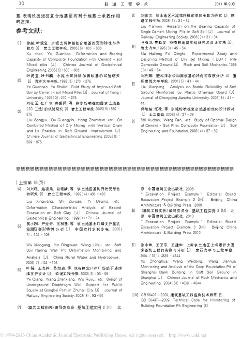 搅拌桩联合塑料排水板地基加固现场试验研究