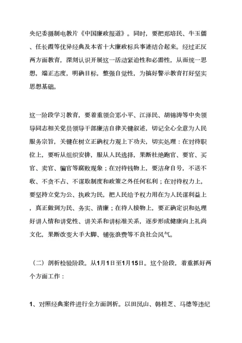 开展警示教育活动专项方案.docx