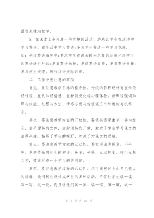 英语教师年度工作计划集合11篇.docx