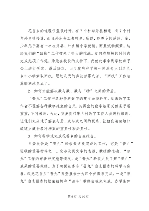 任职以来的工作总结.docx