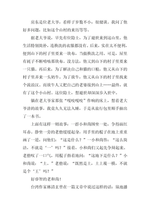 2023年《高三》作文高三经典作文(7篇)