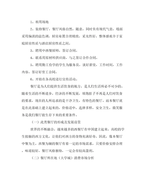 最新计划书学生50字计划书学生300字(汇总8篇)
