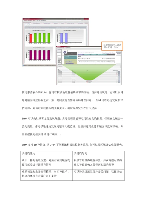 HP业务服务管理解决方案.docx