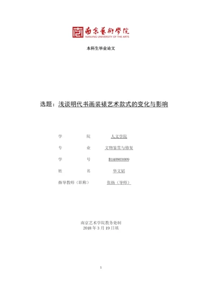 华文韬论文改4.docx