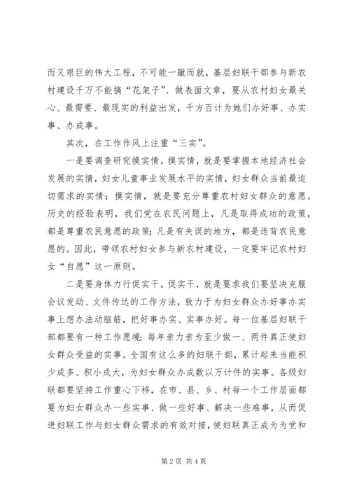 基层妇联干部参与新农村建设思考.docx