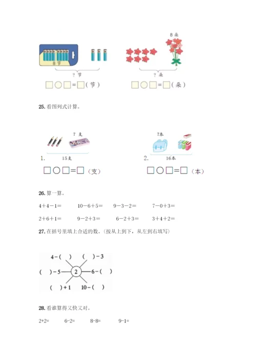 人教版一年级上册数学专项练习-计算题50道【夺冠系列】-(2).docx