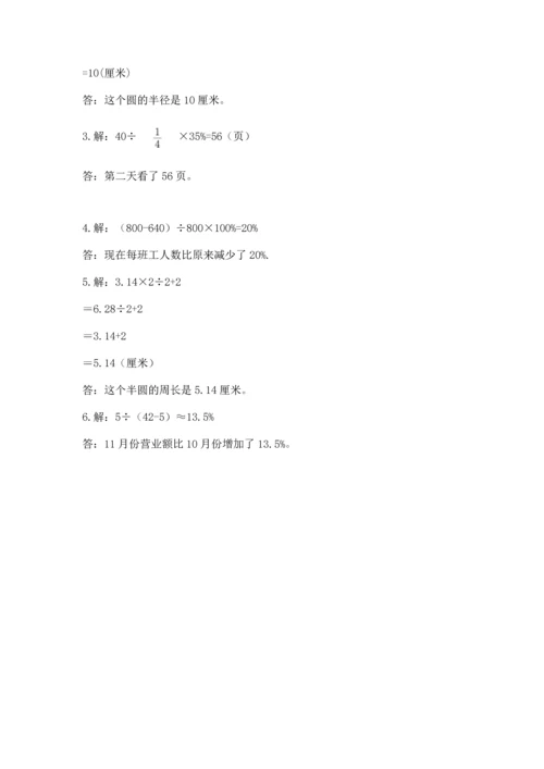 人教版六年级上册数学期末检测卷及完整答案一套.docx