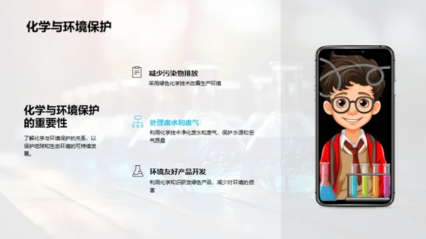 探索化学之美